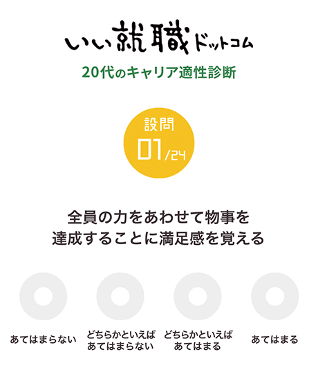 20代のキャリア適性診断