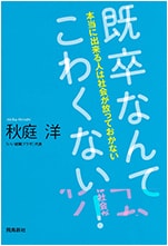既卒なんてこわくない！